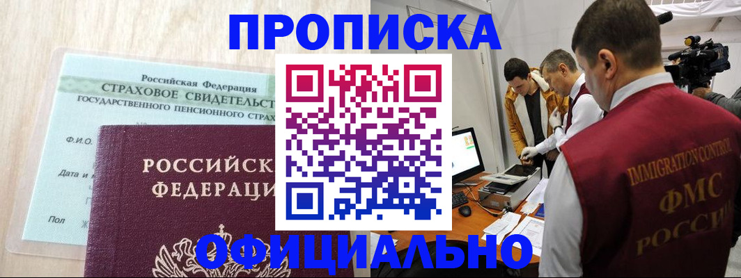 временная регистрация законно в Донецке