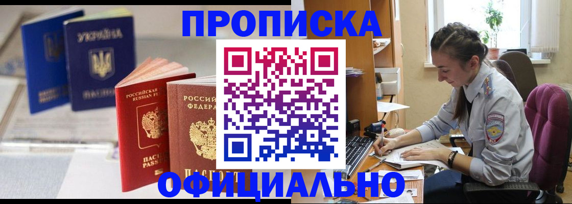 прописка 2025 в Донецке