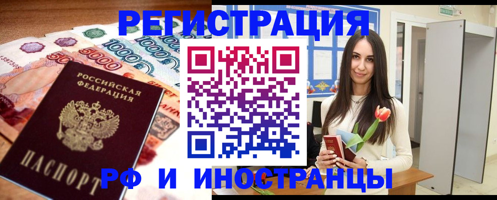 прописка в квартире в Донецке