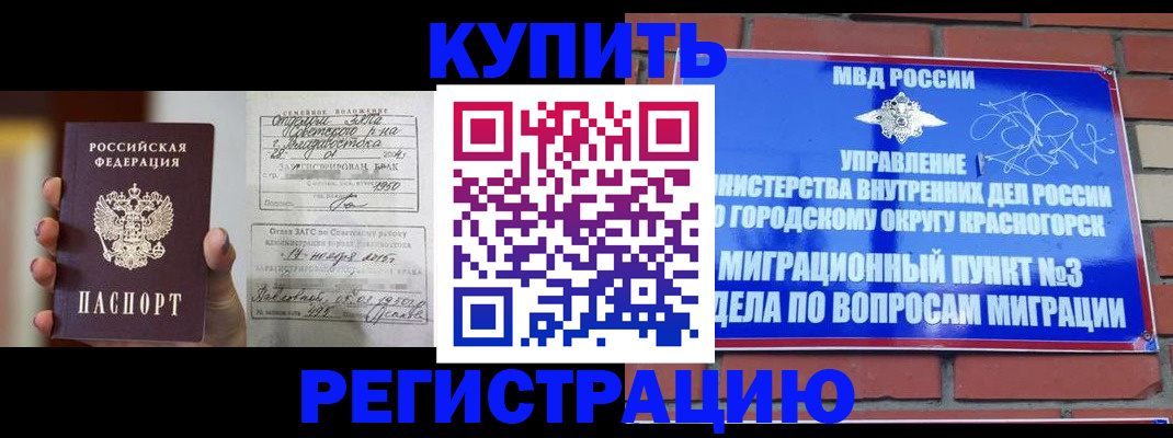 прописка в квартире в Донецке
