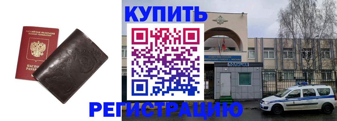 временная регистрация законно в Донецке