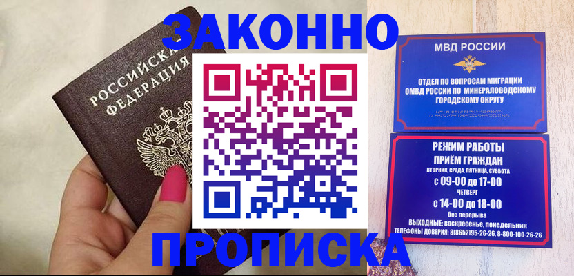 прописка для школы в Донецке