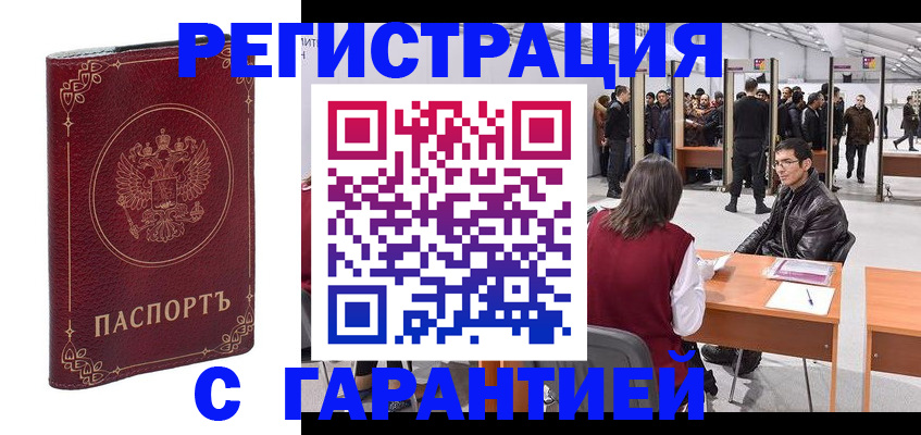 прописка законно в Донецке