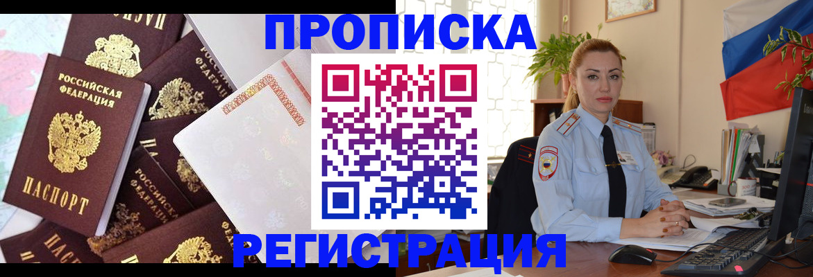 прописка для школы в Донецке