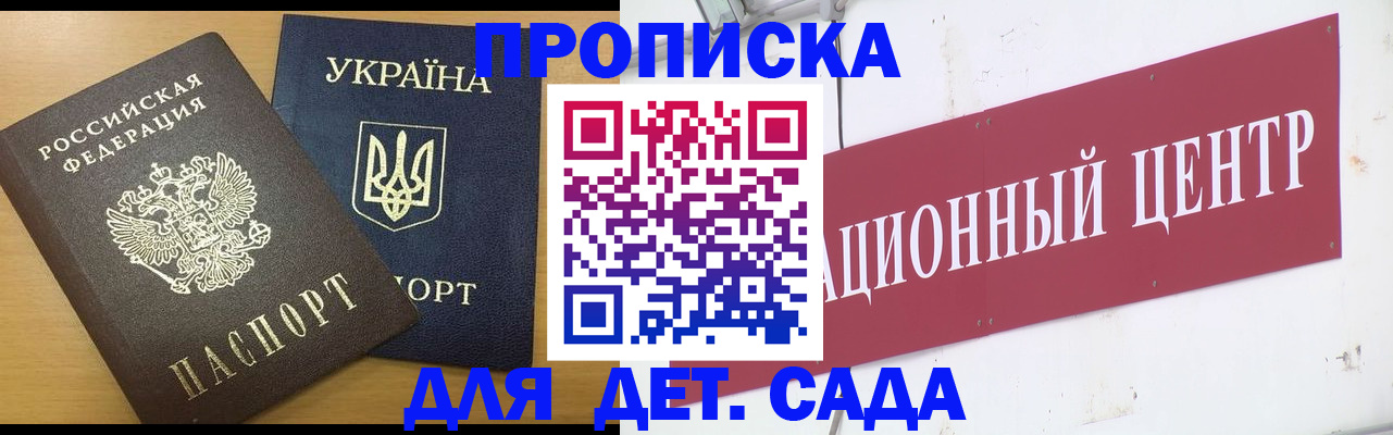 временная регистрация поиск в Донецке