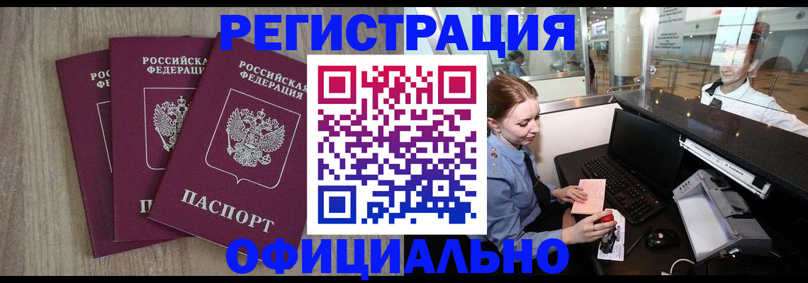 временная регистрация в Донецке