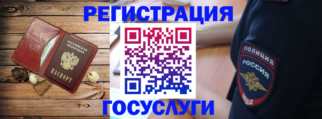 миграционный учет в Донецке